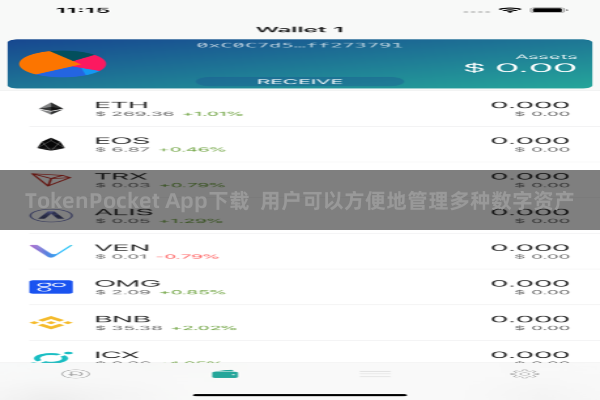 TokenPocket App下载  用户可以方便地管理多种数字资产